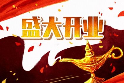 2027年12月27日不适合商业启动吗,开业吉日查询