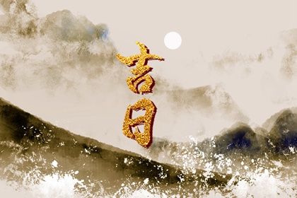 今日万年历2027年02月21日婚姻登记的好日子,领证吉日