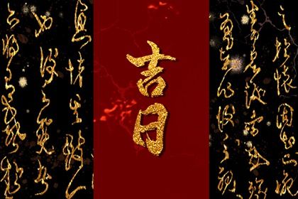 今日万年历2027年01月09日提车的好日子,提车吉日