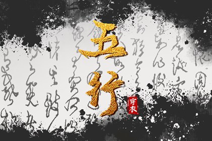 2026年06月04日五行穿衣指南，金日穿对颜色好运来