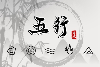 2026年07月01日_五行穿衣推荐