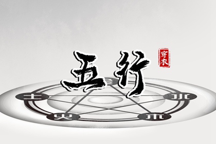 【五行穿衣】2026年06月19日水命人今日幸运色