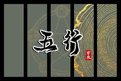2026.06.07【五行穿衣】全攻略