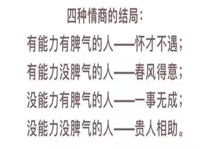 做事靠智商做人靠情商