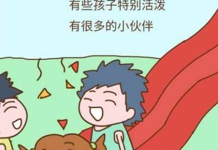 怎么判断一个小孩的情商高